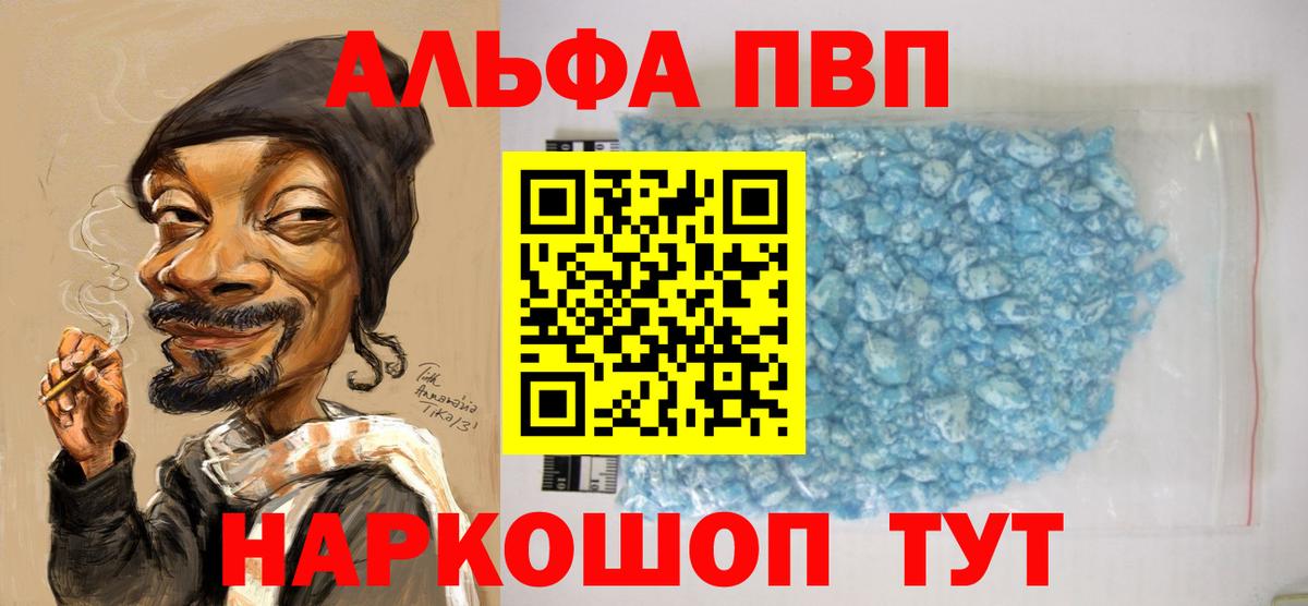 А ПВП VHQ  Вход с VPN  A PVP кристаллы  Берёзовский  Альфа ПВП крисы CK 