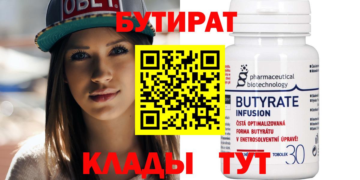 Берёзовский  БУТИРАТ бутик  БУТИРАТ  Вход с VPN 