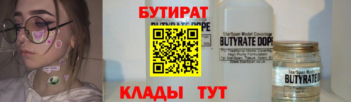 БУТИРАТ 1.4BDO Берёзовский