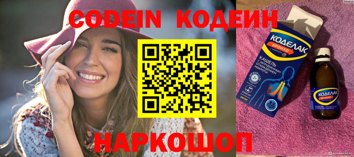 Codein напиток Lean (лин) Берёзовский