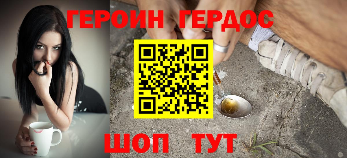 ГЕРОИН  Вход с VPN  Берёзовский  Героин Heroin 