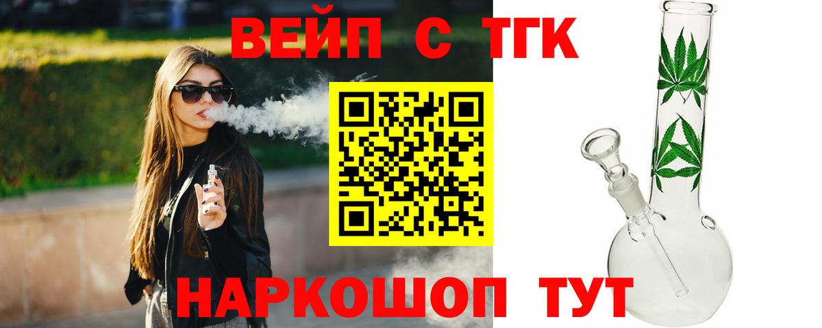 Берёзовский  ТГК жижа  Вход с VPN  Дистиллят ТГК гашишное масло 